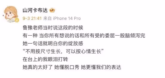 因脫口秀再度翻紅的魯豫，直言我54歲，有什麼不敢說的？