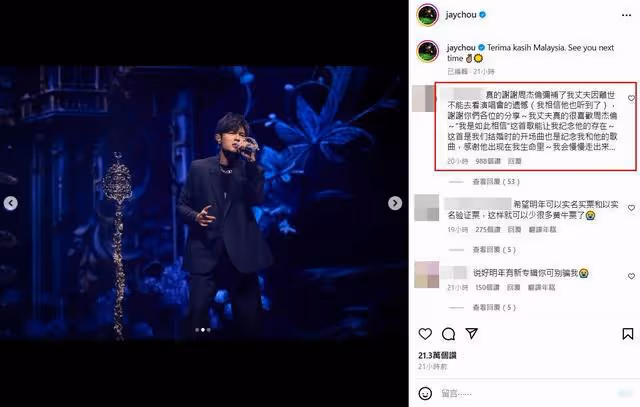 演唱會當天逝…周杰倫幫離世歌迷圓夢! 遺孀淚謝:彌補了遺憾