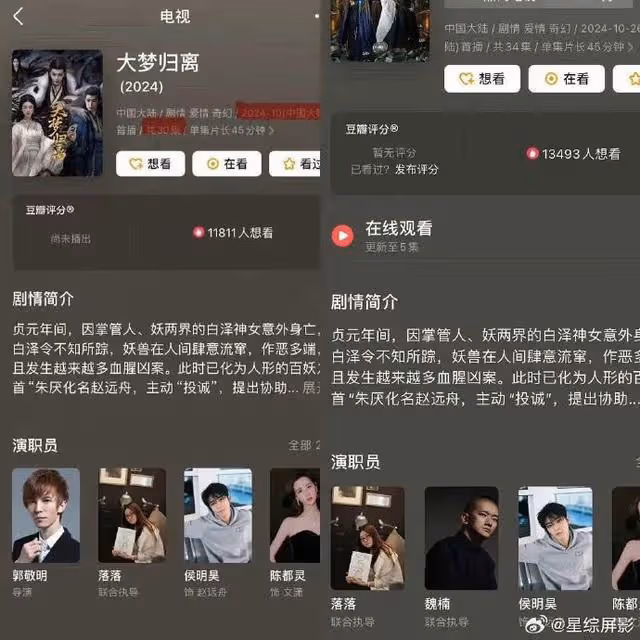 陸劇《大夢歸離》開播2天就出事? 他突被網站除名…貼文刪光!