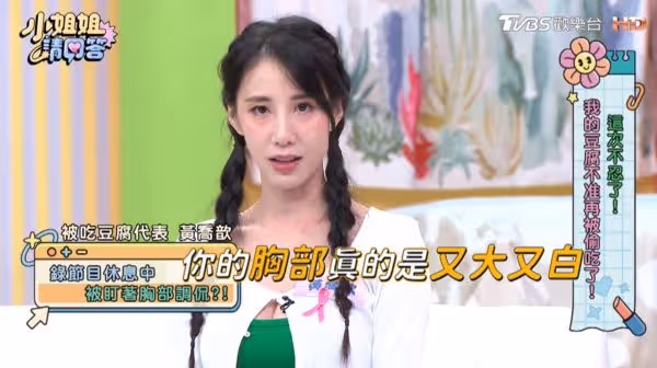 瑤瑤錄影被工作人員調戲! 眼神侵犯喊「胸部又大又白」:男友好幸福