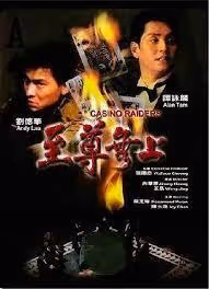 周潤發演《賭神》藏內幕! 爆紅引江湖黑道關注…導演王晶全說了