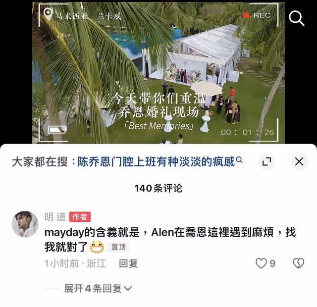 陳喬恩尪把明道電話「設定成Mayday」 背後原因曝光…全場笑了!