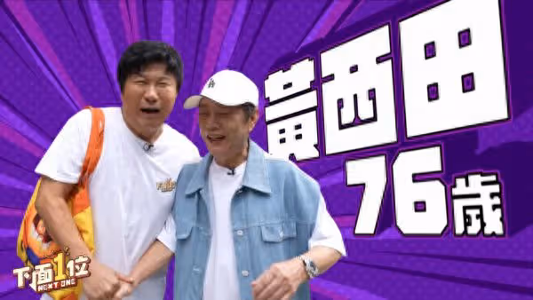 胡瓜「合體76歲黃西田」影片吸90萬朝聖!網:比那些網紅好看多了