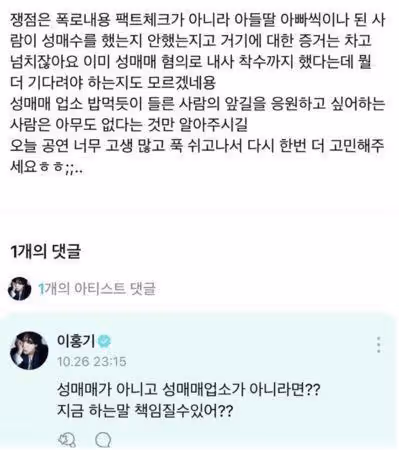 粉絲質疑「崔敏煥性交易證據滿出來」李洪基直球對決:你能負責?
