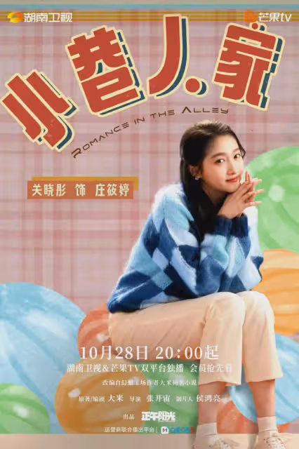 年代大劇《小巷人家》今晚開播!芒果台一個失誤,讓該劇未播先火