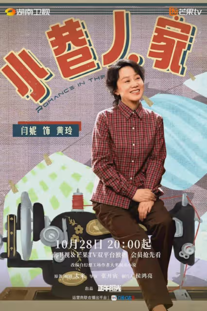 年代大劇《小巷人家》今晚開播!芒果台一個失誤,讓該劇未播先火