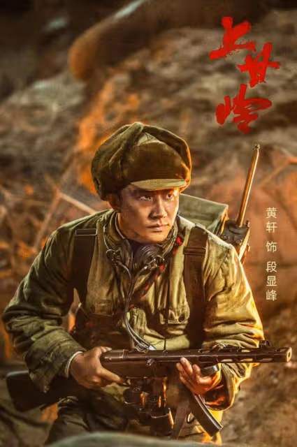 上甘嶺:段顯峰指揮全軍,秦基偉當配角合理嗎?合理!導演了不起