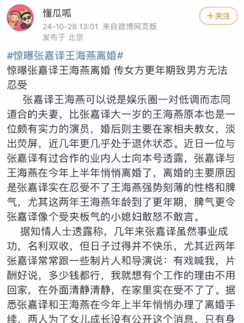 張嘉譯離婚風波再起,狗仔爆料引網友熱議,張嘉譯第一時間闢謠