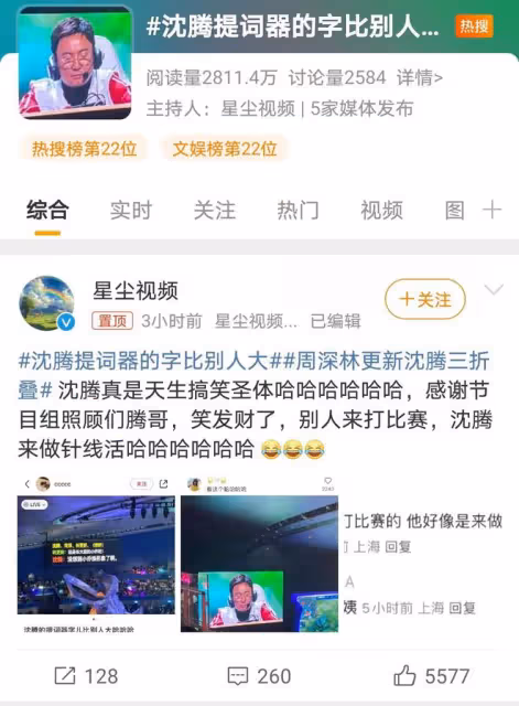 沈騰現身王者榮耀夜,超大字幕引關注,喜劇背後有何故事?