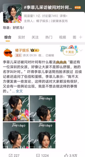 李菲兒再遭犀利提問,無奈求放過,網友熱議黃曉明戀情與前任對比
