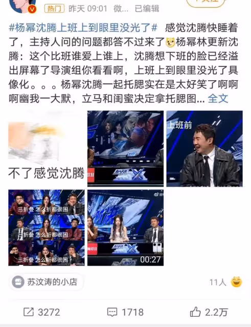 楊冪沈騰錄製節目困到不行,網友直呼太真實,打工人狀態引共鳴