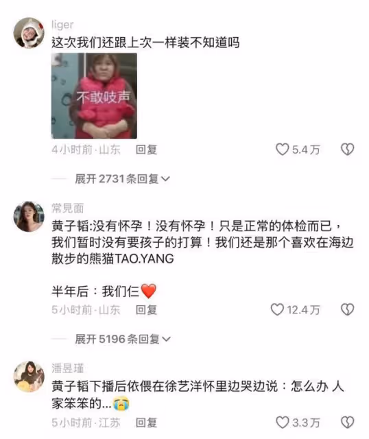 笑死!黃子韜徐藝洋婚後首次直播!提到孩子緊急改口公開控訴老婆