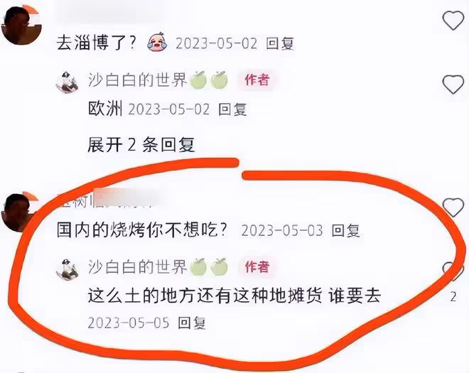 沙白口碑反轉,曾吐槽山東土氣,看不起淄博燒烤,滿滿的優越感!