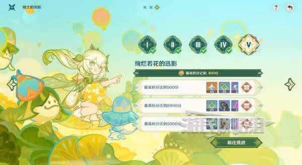 《原神》騎士的劍影第五天滿獎勵陣容推薦