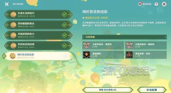 《原神》騎士的劍影第五天滿獎勵陣容推薦
