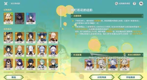 《原神》騎士的劍影第五天滿獎勵陣容推薦