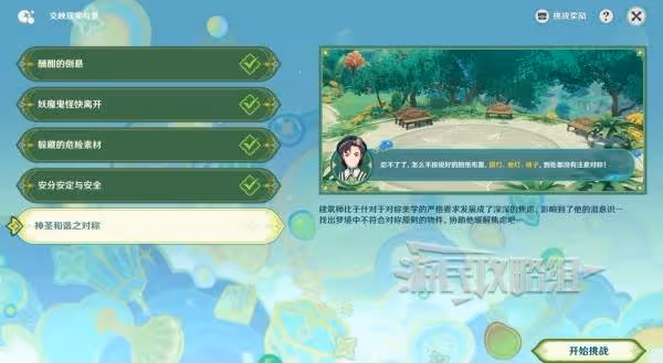 《原神》交映現實與夢第五天正確答案