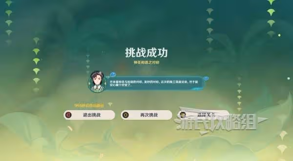 《原神》交映現實與夢第五天正確答案