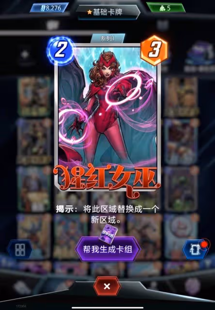 《漫威終極逆轉》黑鷹易身卡組分享