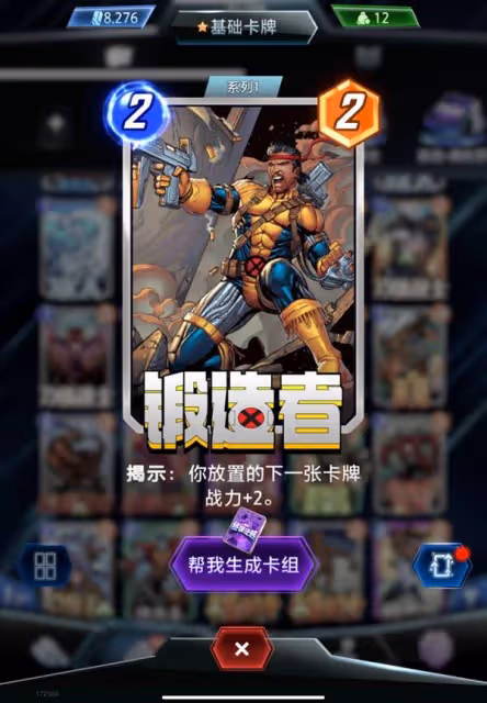 《漫威終極逆轉》銀滑卡組分享