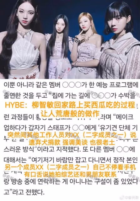 Hybe說柳智敏很做作？朴彩英火星哥《APT》被指抄襲？女staff過度接觸enhypen被審判？
