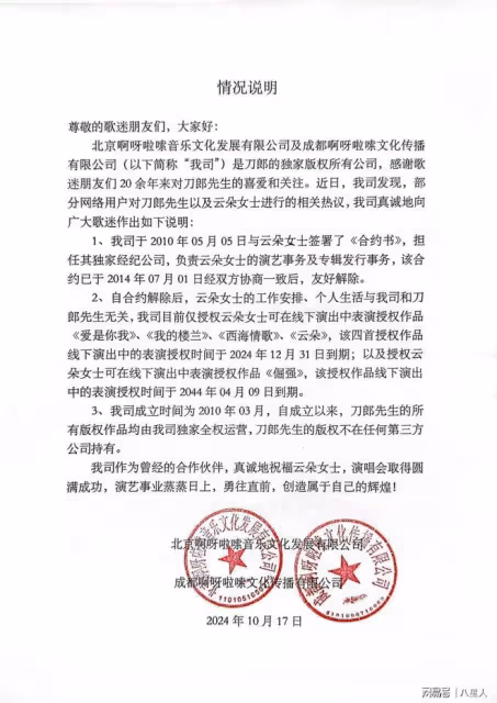 被黃岡群星演唱會除名!忘恩負義的雲朵還是為她的選擇付出了代價
