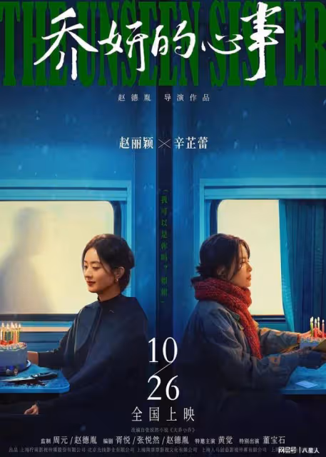 趙麗穎也不靈了?新片剛上就一片差評,被罵中年人就別玩青春疼痛了