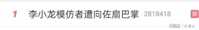 還沒紅就飄了?李小龍模仿者被向佐扇巴掌,向佐:不要利用我的善意