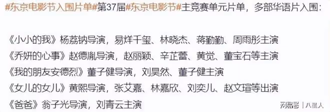 趙麗穎東京電影節美翻了!辛芷蕾中國美,黃曉明顯年輕,梁朝偉貴氣