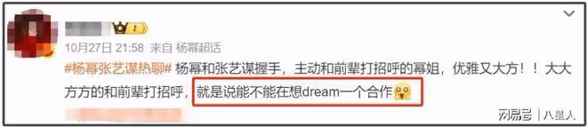楊冪攀上高枝!和張藝謀同框,點頭哈腰忙社交,積極表現期待有合作