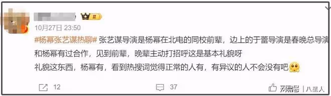 楊冪攀上高枝!和張藝謀同框,點頭哈腰忙社交,積極表現期待有合作
