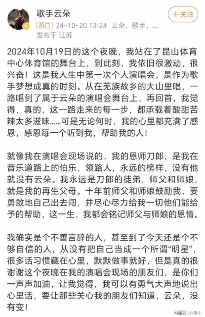 大快人心!刀郎愛徒雲朵忘恩負義遭遇抵制,被黃岡群星演唱會除名