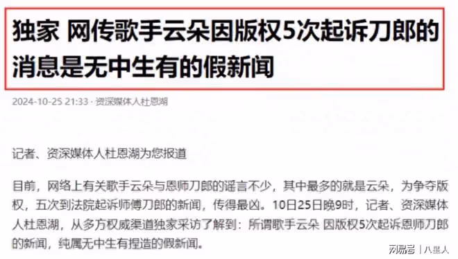忘恩負義!雲朵否認為版權5次起訴刀郎,代言下架,群星演唱會被取消
