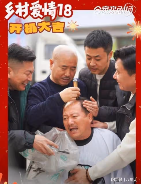淚目!《鄉村愛情18》開機,劉能給謝廣坤剃頭,背景不再是大腳超市