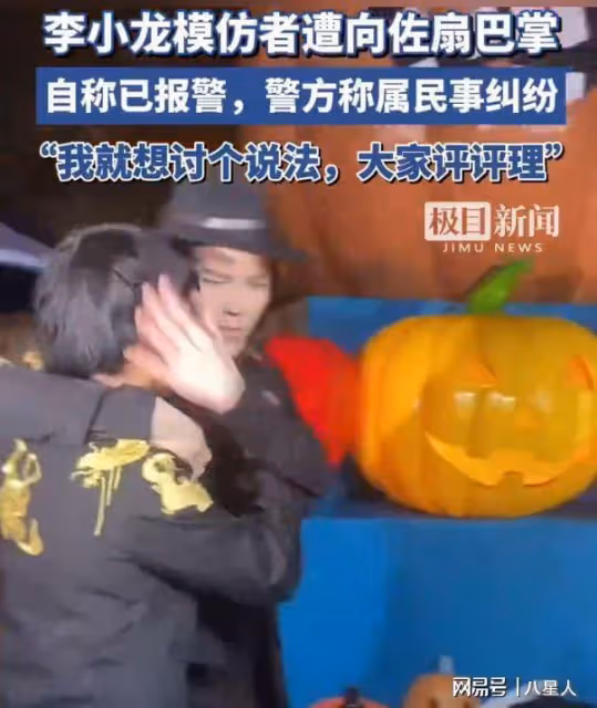 反轉了？向佐扇李小龍扮演者一巴掌，對方報警！向佐：我出於善意