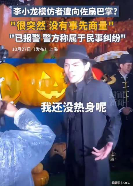 反轉了？向佐扇李小龍扮演者一巴掌，對方報警！向佐：我出於善意