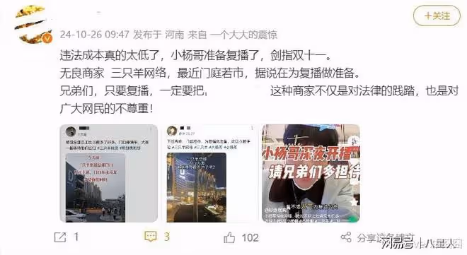 小楊哥復播！本人鞠躬道歉，三隻羊主播集體回歸，在線人數破10萬