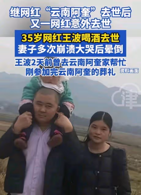 網爆百萬人圍觀:35歲網紅王波喝酒去世,後續怎麼樣了