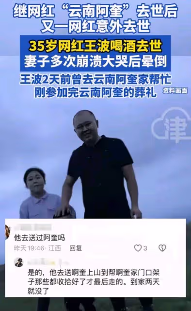 網爆百萬人圍觀:35歲網紅王波喝酒去世,後續怎麼樣了