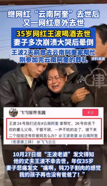 網爆百萬人圍觀:35歲網紅王波喝酒去世,後續怎麼樣了