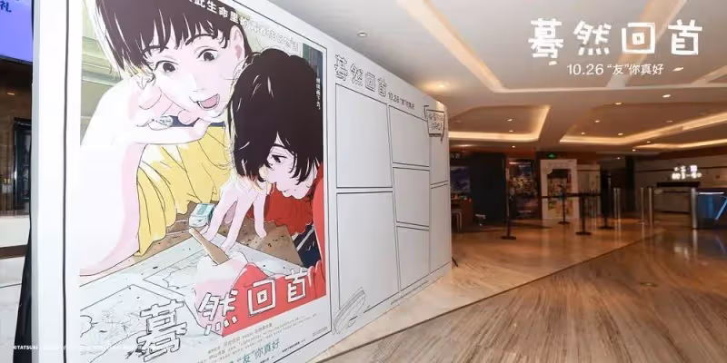 日本動畫《驀然回首》首映,導演喊話:請好好欣賞吧