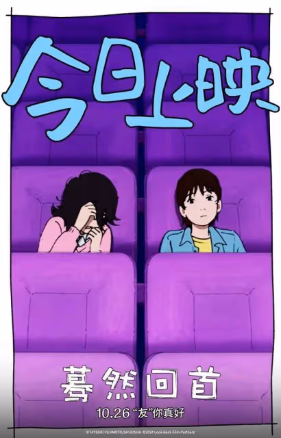 日本動畫《驀然回首》首映,導演喊話:請好好欣賞吧