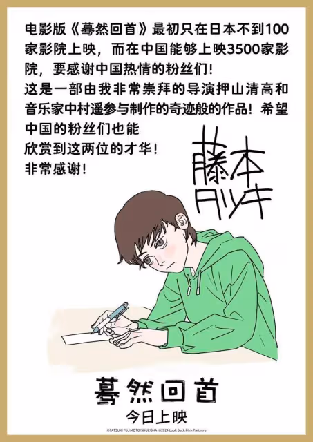 日本動畫《驀然回首》首映,導演喊話:請好好欣賞吧