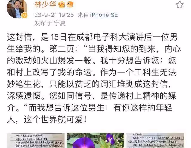林少華：《挪威的森林》村上春樹諾貝爾陪跑有原因