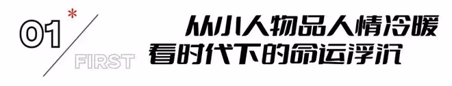 才播 2 集,收視率破 2,終於有讓我熬夜狂追的年代劇了