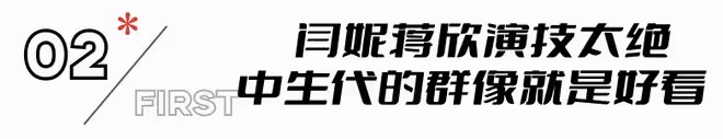 才播 2 集,收視率破 2,終於有讓我熬夜狂追的年代劇了