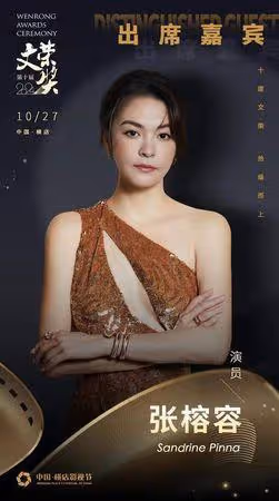 張榕容開衩禮服「秀白皙大腿」橫店奪最佳女演員 一轉身美背全露