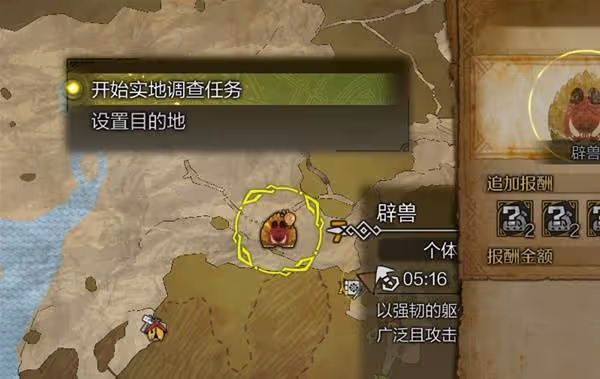 《怪物獵人：荒野》探索及實地調查任務說明