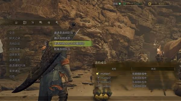 《怪物獵人:荒野》連結隊伍機制介紹