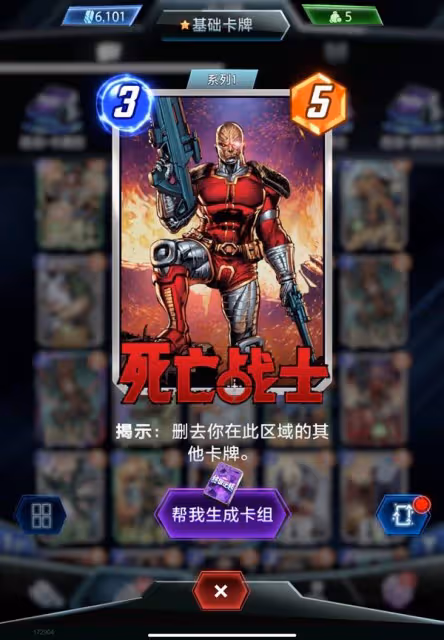 《漫威終極逆轉》毒液刪除卡組分享
